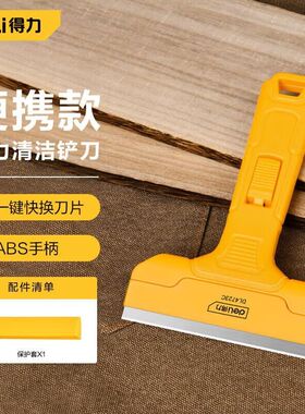 铲刀清洁刀美缝小铲子刮刀除胶铲胶神器玻璃瓷砖开荒保洁工具刀片