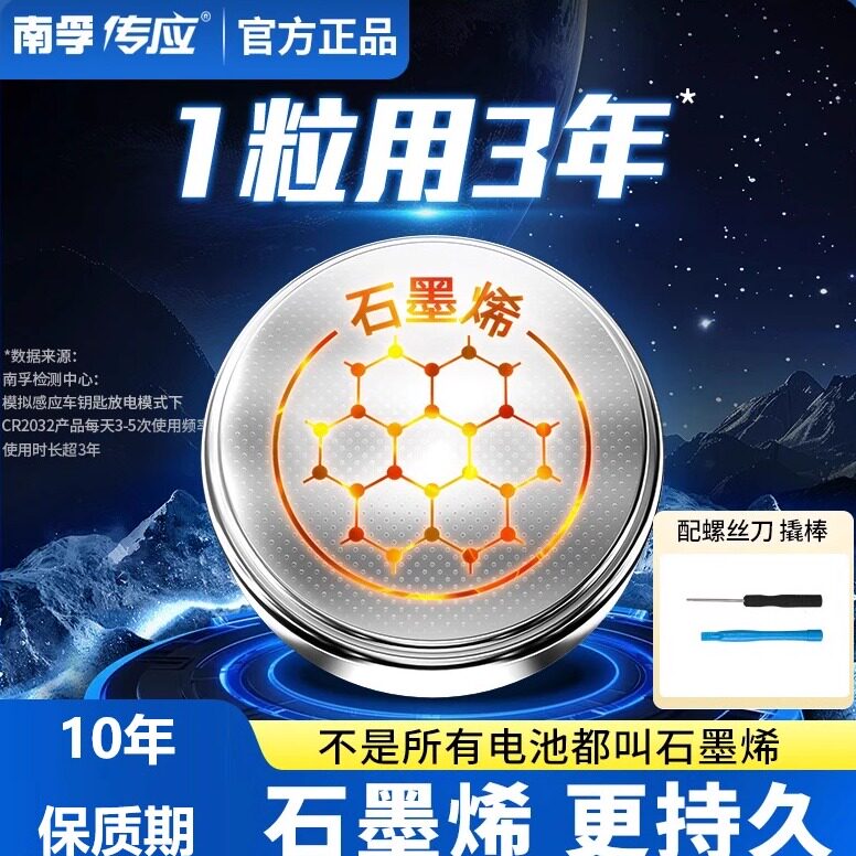南孚传应cr2032汽车钥匙遥控器纽扣电池血糖仪电子秤电脑主板通用