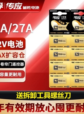 南孚传应23a12v电池27a12v门铃车库店面卷帘门引闪器遥控器小电池