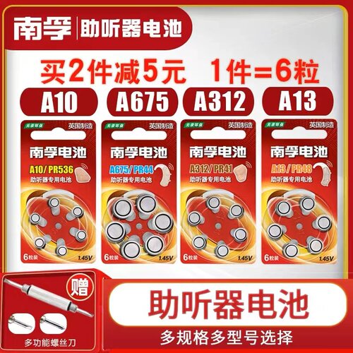 南孚助听器电池正品折扣
