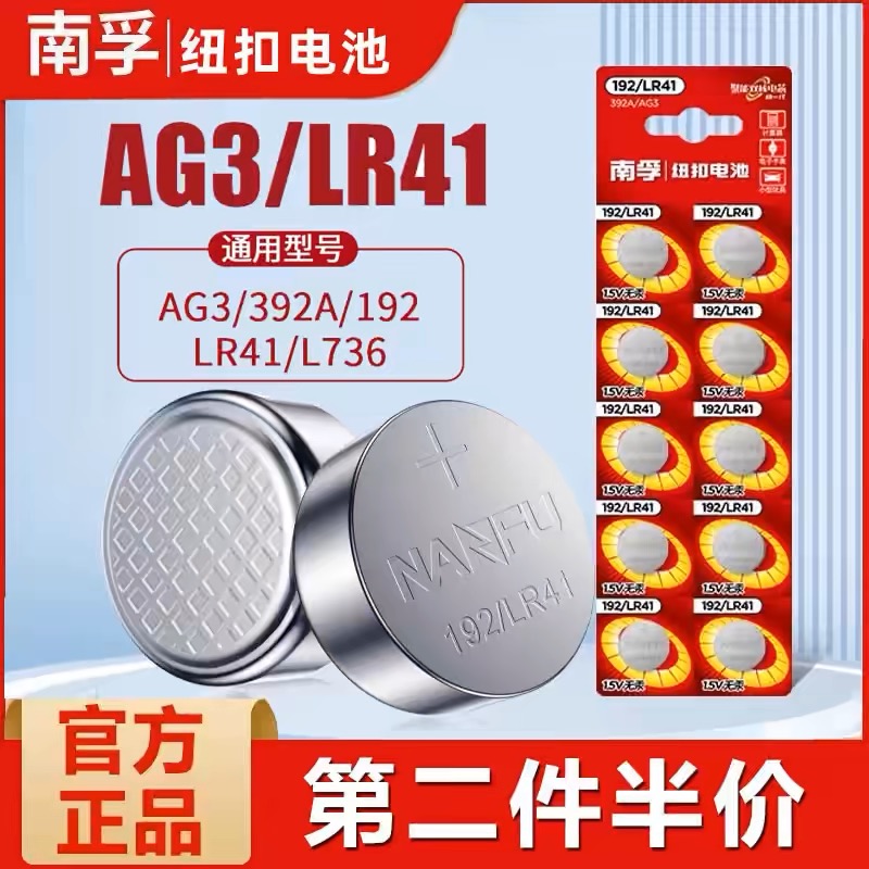 南孚LR41纽扣电池碱性AG3体温温度计192 392A L736玩具钮扣小电子