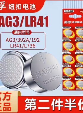 南孚LR41纽扣电池碱性AG3体温温度计192 392A L736玩具钮扣小电子