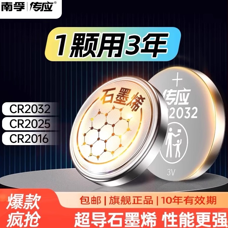 南孚纽扣电池CR2032/CR2025/CR2016锂3V主板汽车钥匙遥控器电子秤