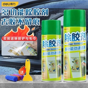 得力除胶剂家用多能去胶神器强力汽车玻璃双面粘胶不干胶清除清洗