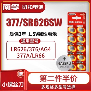 南孚手表电池377A SR626SW适用于卡西欧纽扣 AG4 LR66石英表钮扣