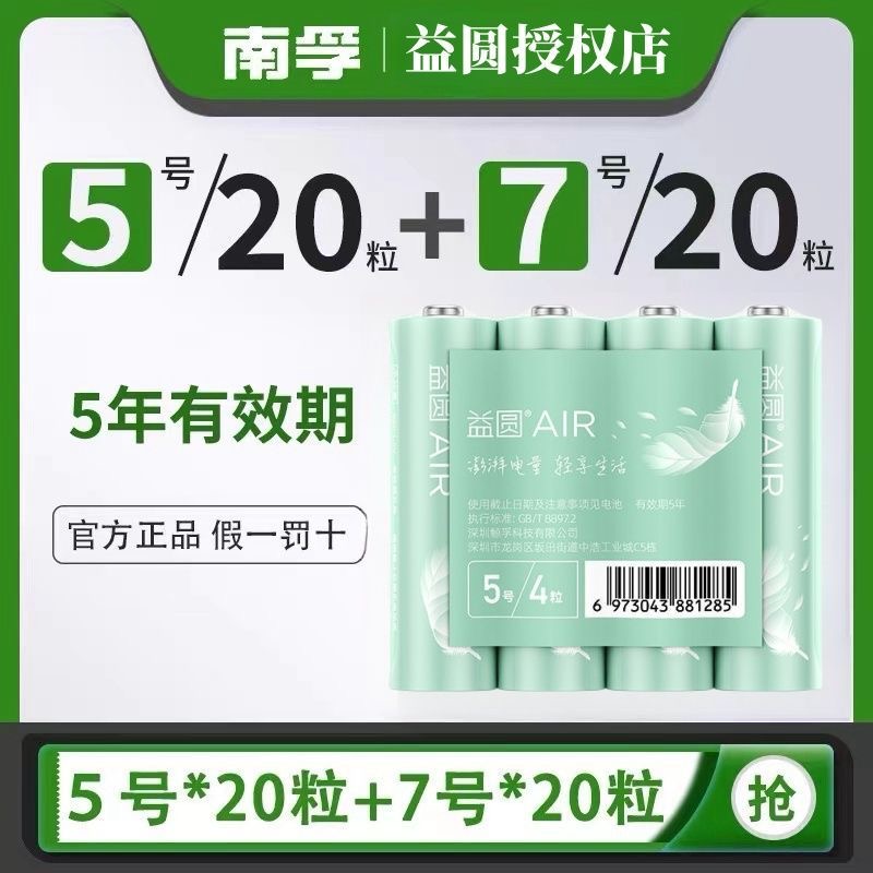 南孚控股益圆电池5号7号碳性玩具鼠标干电池空调电视遥控器钟表 3C数码配件 普通干电池 原图主图