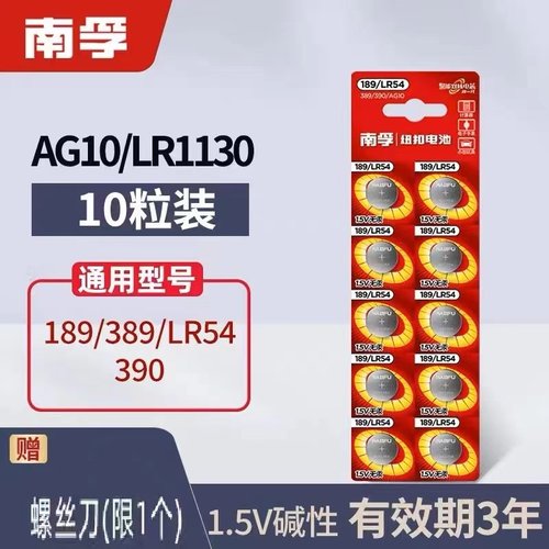 南孚189/AG10/LR1130纽扣电池