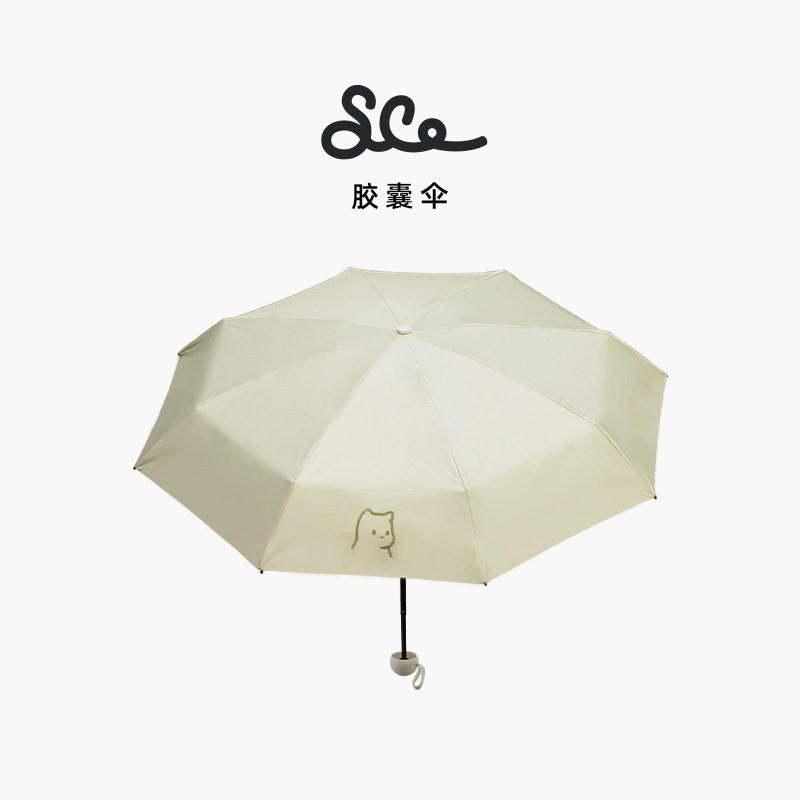 素生家居薄荷奶绿胶囊伞晴雨两用折叠伞高级感防晒遮阳伞抗UV