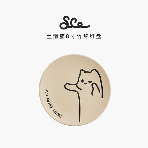 8寸盘子素生家居竹纤维餐盘