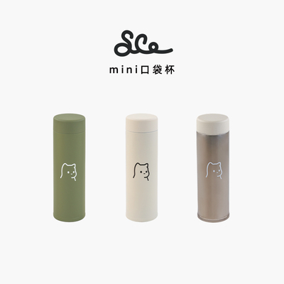 素生家居mini口袋杯保温水杯女儿童随行杯316不锈钢高端礼物150ml
