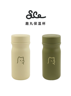素生家居趣丸保温杯316不锈钢随行水杯小容量小巧便携迷你口袋杯