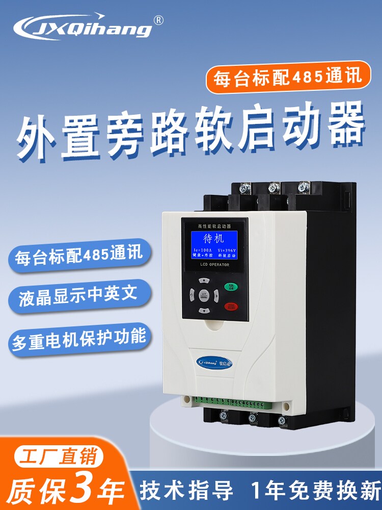 启航新型外量程软启动智能三相电机15/22/30/45/55/132/200Kw