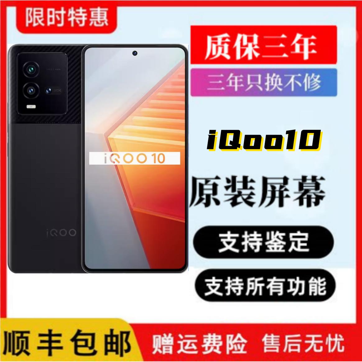 适用VIVOIQOO10/pro原装原厂120hz指纹触摸内外一体手机屏幕总成