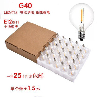 愛迪生燈泡led復古G40小燈泡E12小螺口盒裝 小球泡 燈泡玻璃25個裝