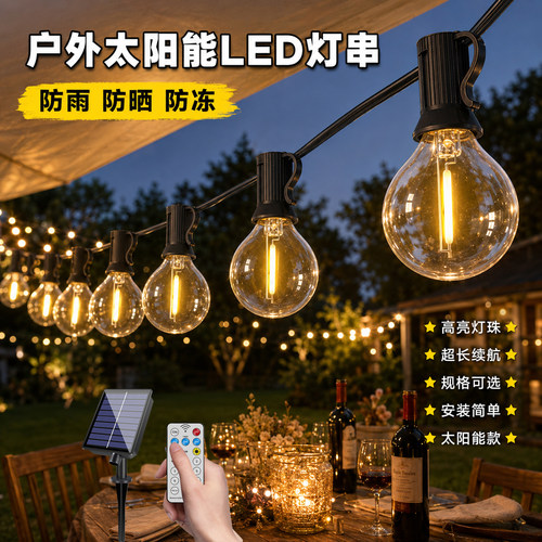 户外露营氛围灯防水LED圆球灯串
