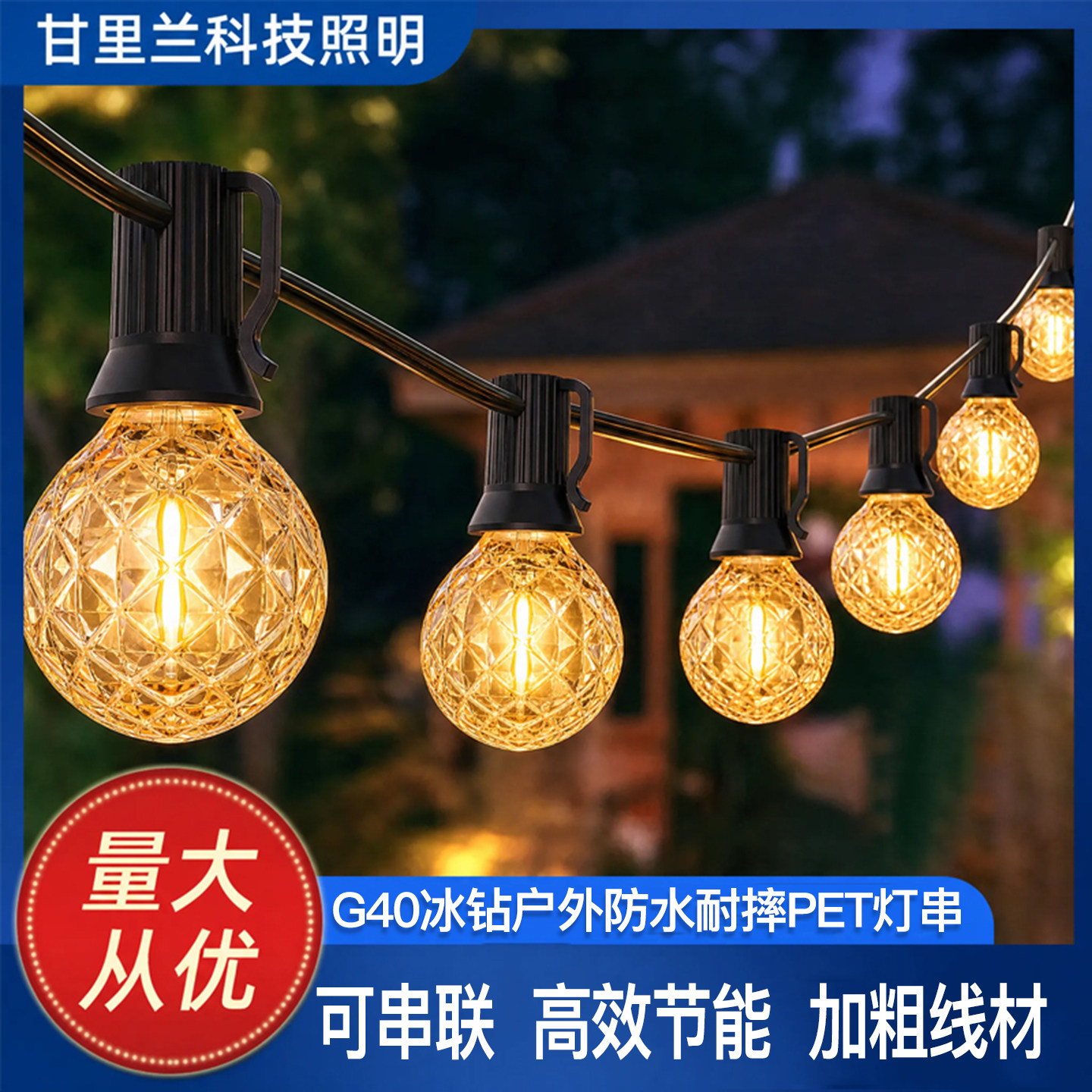 led冰钻灯串露营庭院氛围灯220v