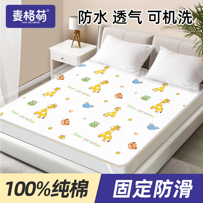 麦格萌婴儿纯棉水洗隔尿垫双层防漏儿童宝宝防水可机洗月经姨妈垫使用感如何?