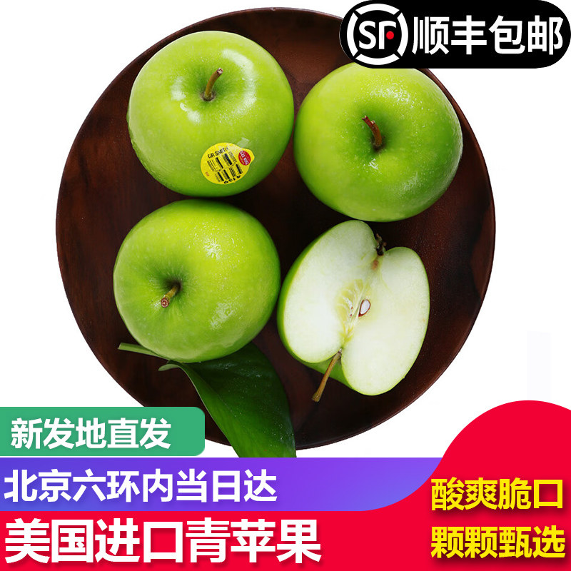【北京当日达】美国进口青苹果新鲜孕妇水果整箱青蛇果 脆酸爽口