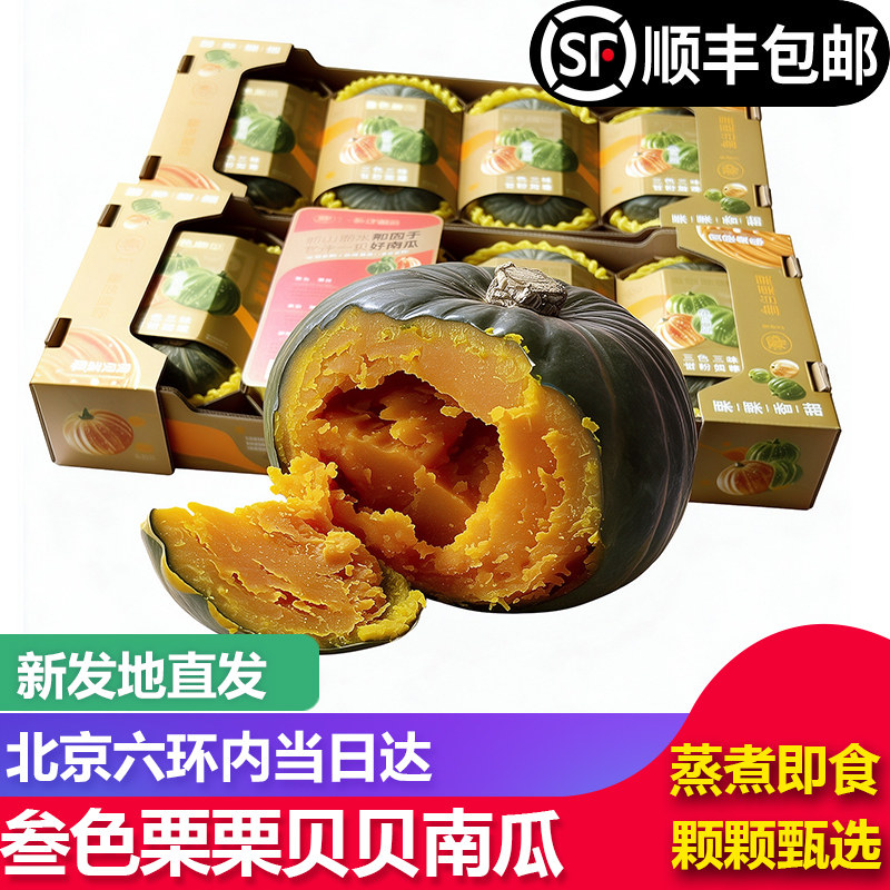 【顺丰包邮】叁色栗栗南瓜粉糯香甜三色板栗味贝贝老南瓜宝宝辅食