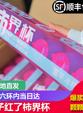 【顺丰包邮】柿子红了柿界杯富平冰柿新鲜柿饼210g/盒 爆浆流心