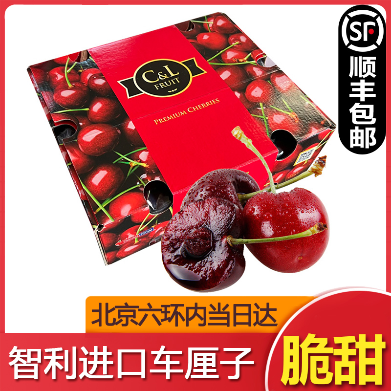 【北京当日达】智利车厘子新鲜大樱桃5斤礼盒装包邮进口孕妇水果