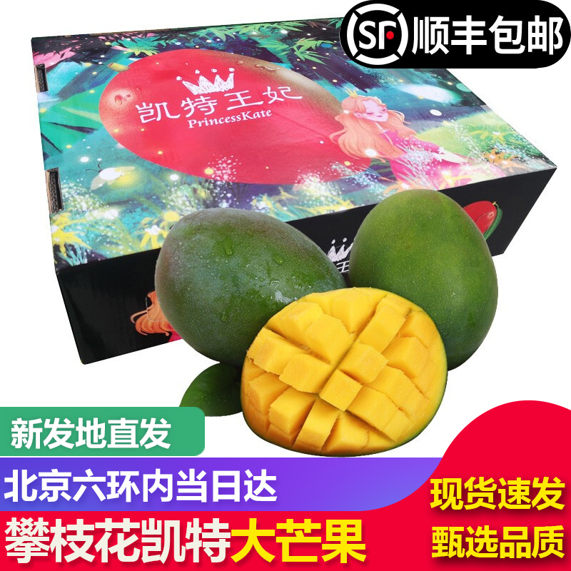 攀枝花凯特大芒果新鲜