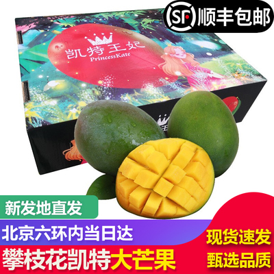 攀枝花凯特大芒果新鲜