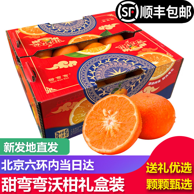 【顺丰包邮】甜弯弯桂洁沃柑新鲜原箱礼盒装柑橘桔子水果纯甜当季,水产肉类/新鲜蔬果/熟食,桔子,淘宝优惠券,粉丝福利购,淘宝优惠卷