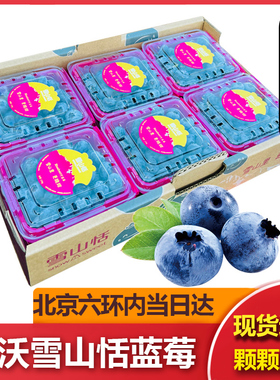 【北京当日达】稼沃雪山恬蓝莓云南雪山蓝莓鲜果新鲜孕妇水果脆甜