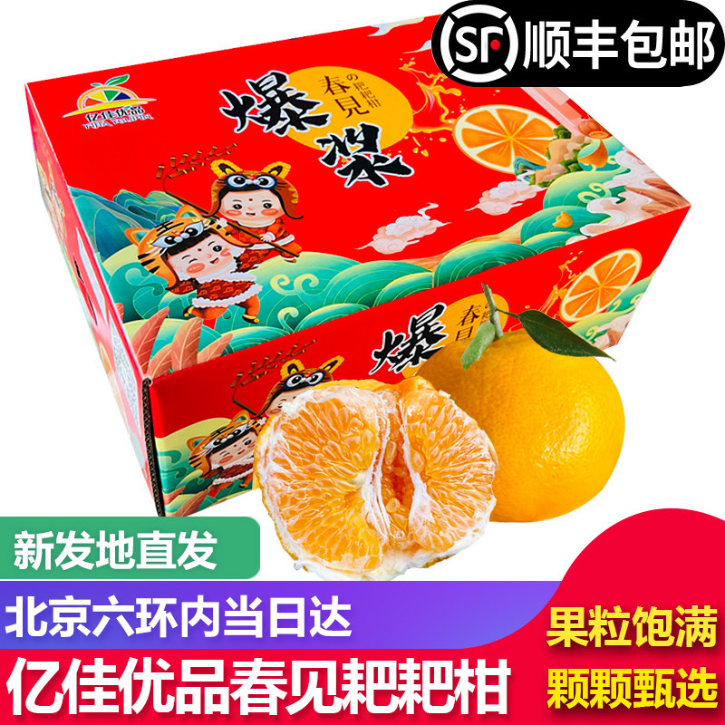 【顺丰包邮】亿佳优品爆浆春见耙耙柑7斤礼盒装新鲜柑橘桔子水果,水产肉类/新鲜蔬果/熟食,桔子,淘宝优惠券,粉丝福利购,淘宝优惠卷