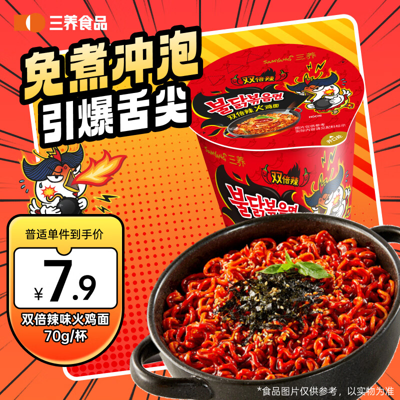 【火辣味蕾】三养双倍辣火鸡面