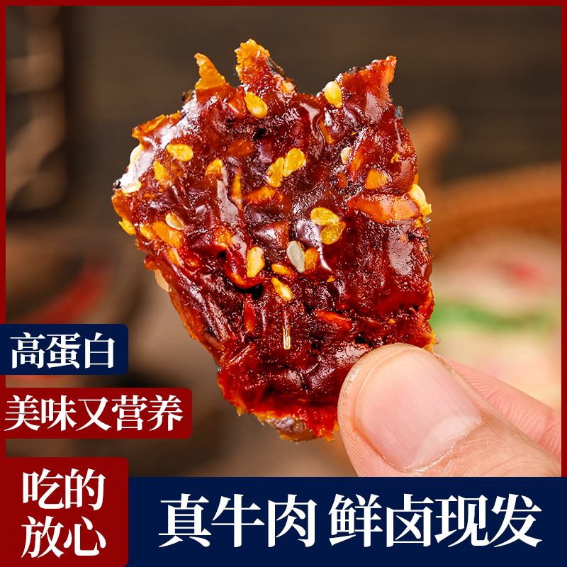 心合成酱卤牛肉粒五香香辣味散装高蛋白美味营养真牛肉鲜卤现发