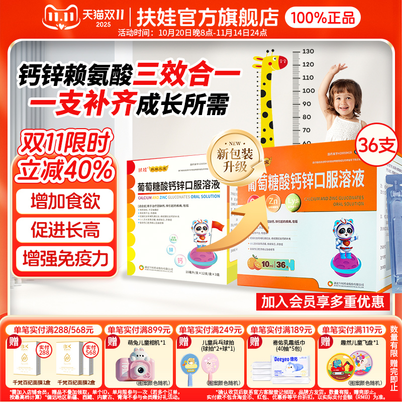 【扶娃】葡萄糖酸钙锌口服溶液0.3%1%6%*10ml*12支*3小盒/盒