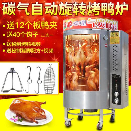 厂家直销自动旋转燃气烤