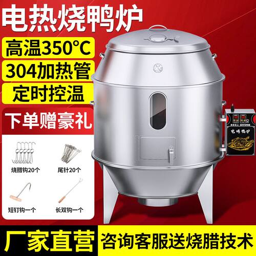 2025新款电热烤鸭炉商用