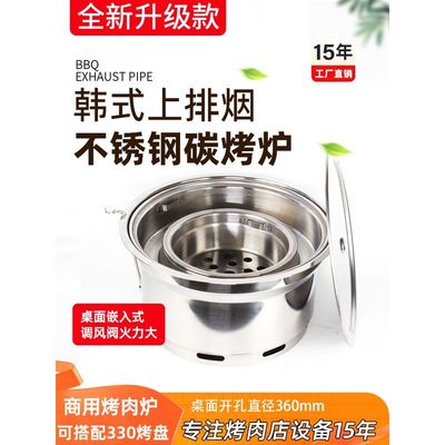 上排烟嵌入式碳烤炉不锈