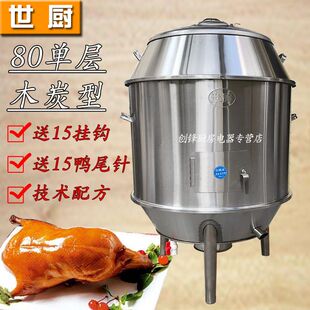 世厨80/90单层双层商用木炭烤鸭炉烧鹅炉烧鸭烧鸡吊炉脆皮烤肉炉