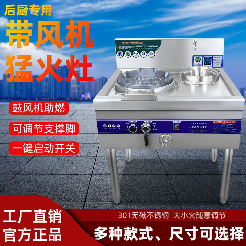 猛火灶商用大火力天然气