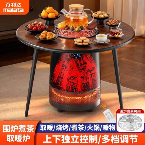 万利达围炉煮茶取暖器智