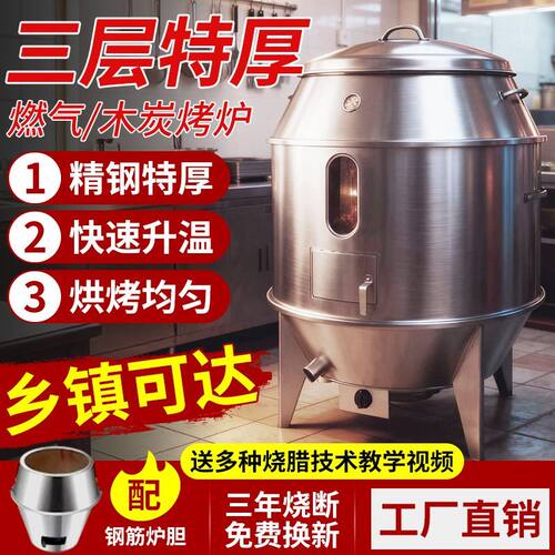 烤鸭炉商用木炭燃气两用