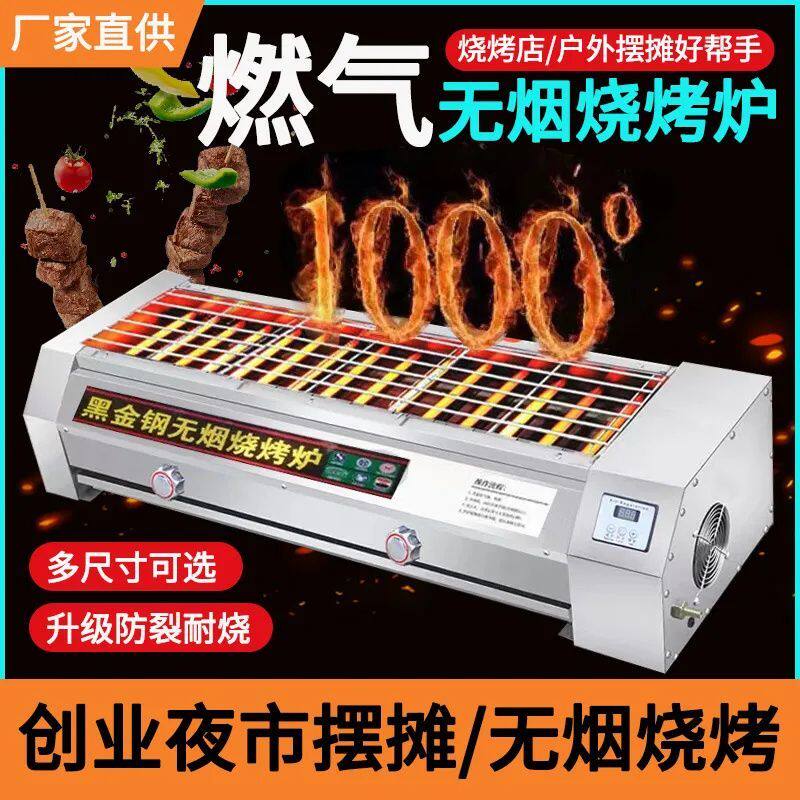 无烟燃气烧烤炉商用摆摊黑金刚黑金管烤炉液化气煤气烤生蚝机炉子