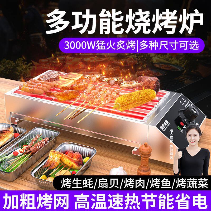新型烧烤炉电动家用3000W插电式烧烤炉电烤商用无烟烧烤炉家用