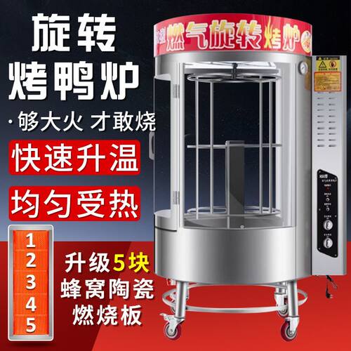 商用旋转烤鸭炉木炭燃气