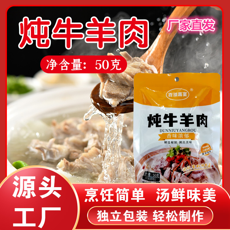 百溢嘉宴五香卤料包炖牛羊鸡排