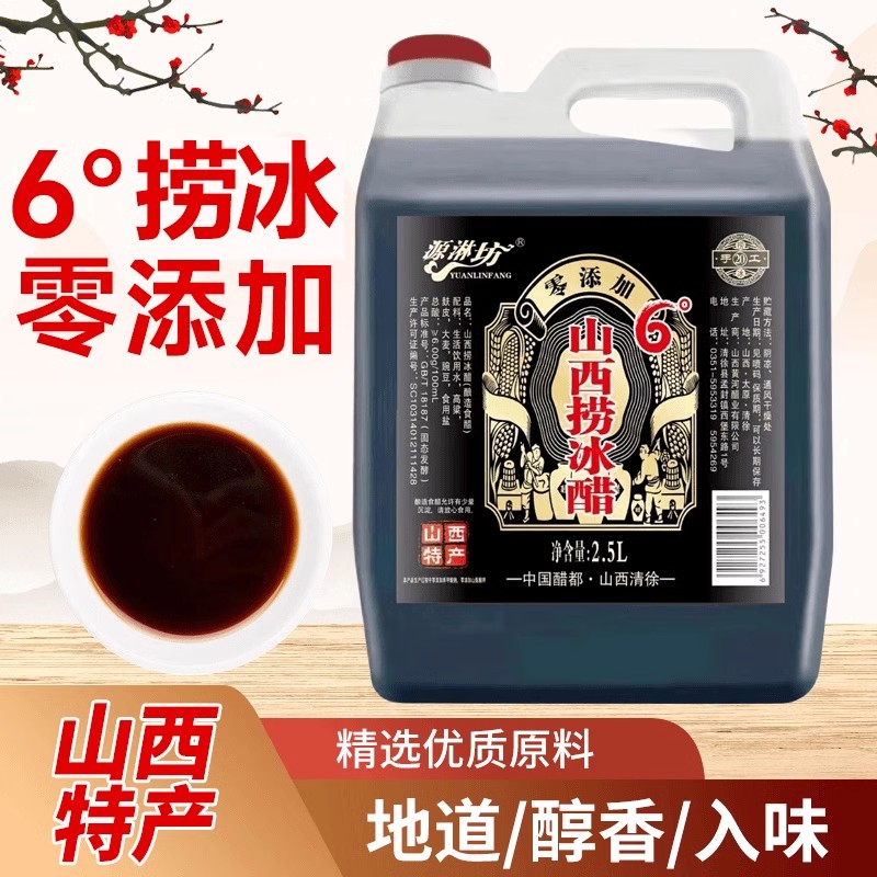 源淋坊山西陈醋古法20年手工醋