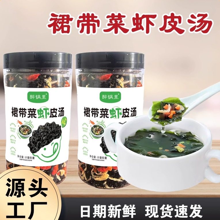 正宗裙带菜虾皮汤料包速食汤家用干货冲泡即食免洗罐装组合,粮油调味/速食/干货/烘焙,速食汤,淘宝优惠券,粉丝福利购,淘宝优惠卷