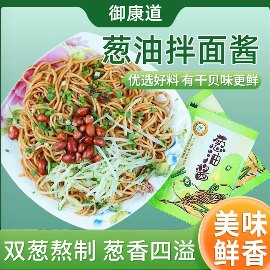 【买5包送5包仅9.8元】御康道葱油拌面调味料葱香浓郁25g/袋装
