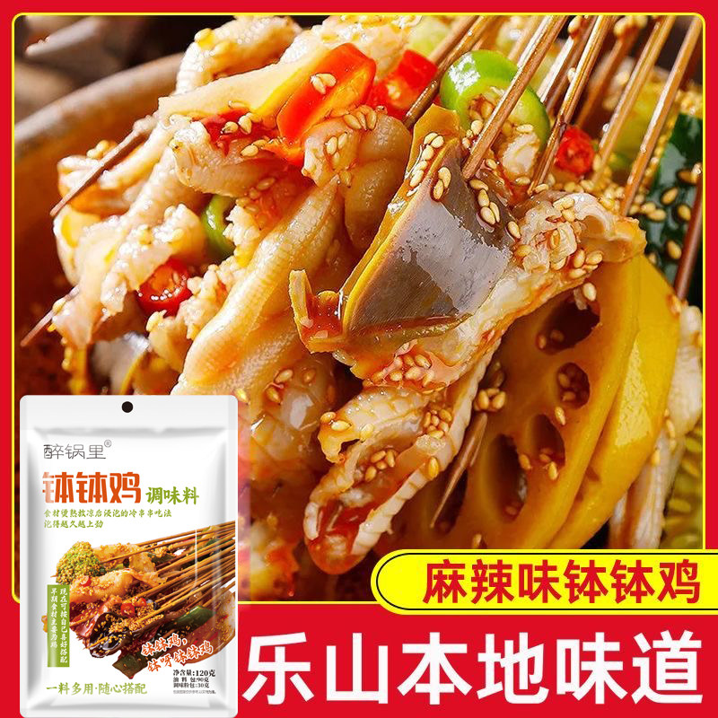 醉锅里钵钵鸡调味料正品麻辣红油