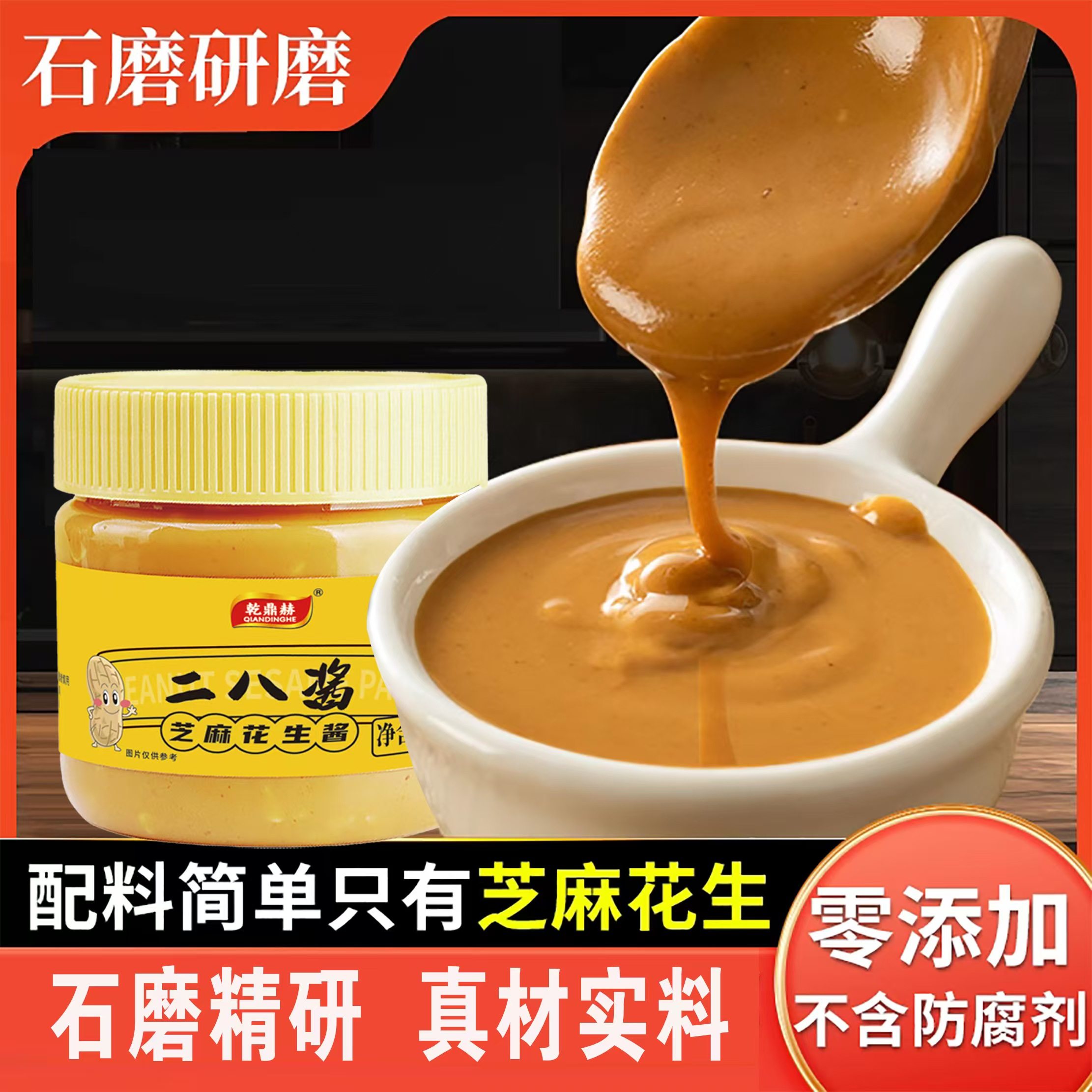 芝麻花生酱正宗纯石磨