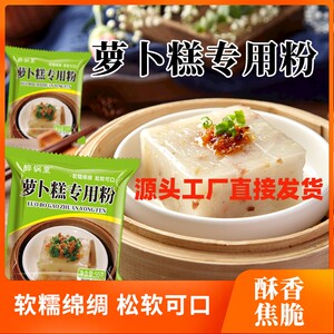 醉锅里萝卜糕专用粉50g芋头糕粉